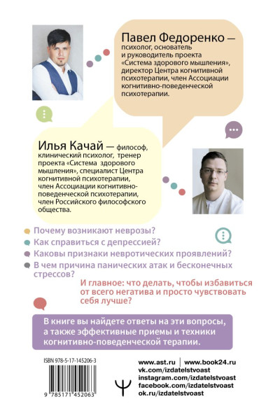 Как изменить мышление, принять себя и стать счастливым. Когнитивно-поведенческая терапия
