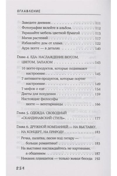 Психология хюгге