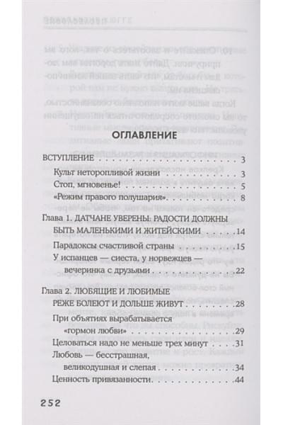 Психология хюгге