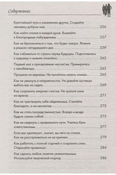 Мосс Дуглас: Дейл Карнеги. Приемы общения с любым человеком, в любой ситуации