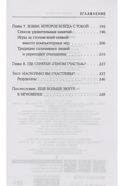 Психология хюгге