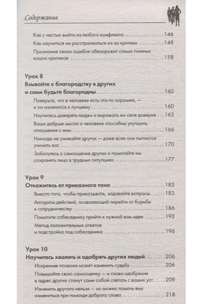 Мосс Дуглас: Дейл Карнеги. Приемы общения с любым человеком, в любой ситуации