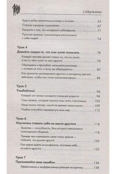 Мосс Дуглас: Дейл Карнеги. Приемы общения с любым человеком, в любой ситуации