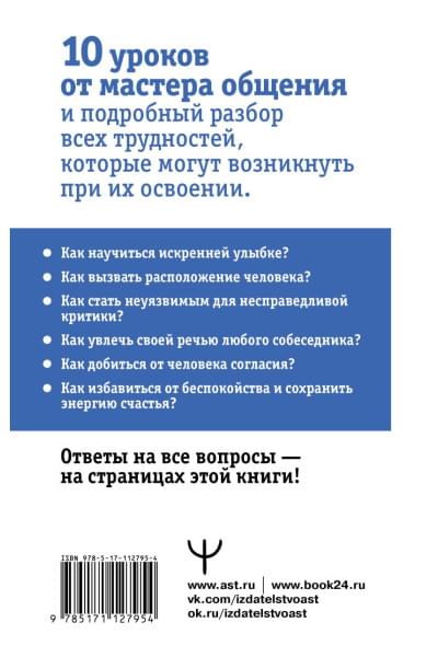 Мосс Дуглас: Дейл Карнеги. Приемы общения с любым человеком, в любой ситуации