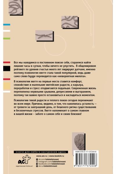 Психология хюгге