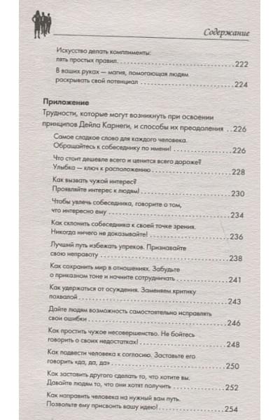 Мосс Дуглас: Дейл Карнеги. Приемы общения с любым человеком, в любой ситуации