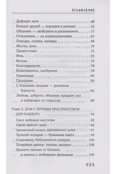Психология хюгге