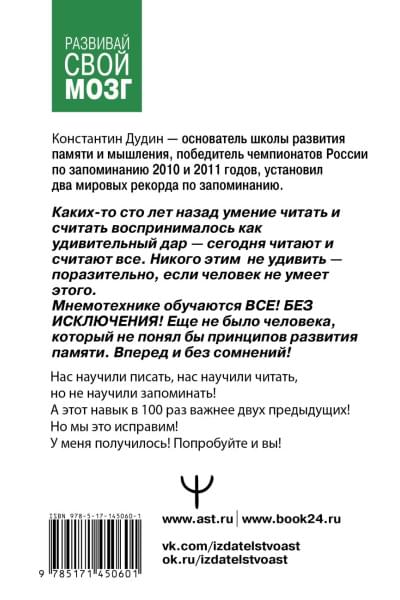 Память, как у слона. Как быстро прокачать свою память, даже если вы регулярно забываете выключить утюг или закрыть дверь. 3-е издание