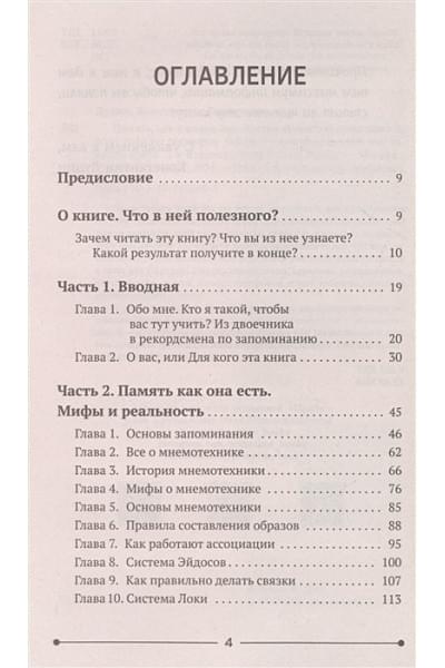 Память, как у слона. Как быстро прокачать свою память, даже если вы регулярно забываете выключить утюг или закрыть дверь. 3-е издание