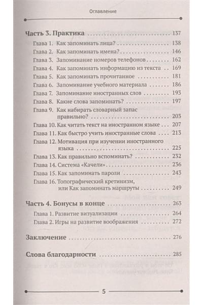 Память, как у слона. Как быстро прокачать свою память, даже если вы регулярно забываете выключить утюг или закрыть дверь. 3-е издание