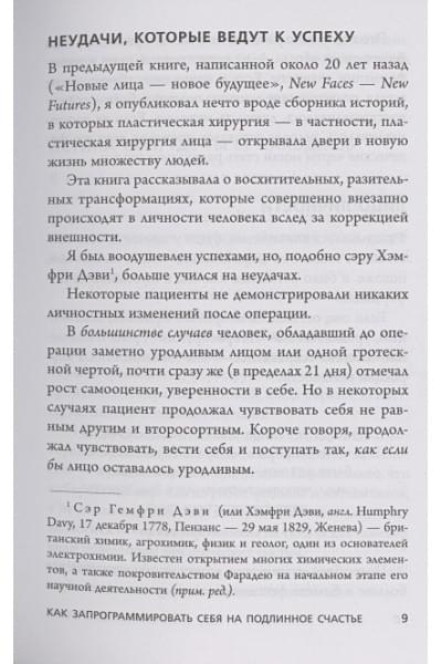 Психокибернетика. Как запрограммировать себя на подлинное счастье