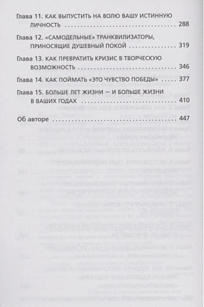Психокибернетика. Как запрограммировать себя на подлинное счастье