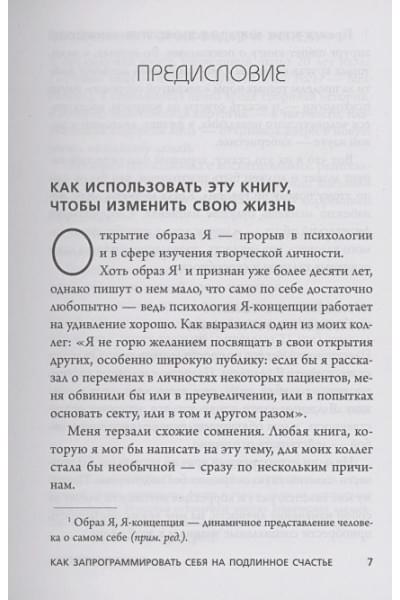 Психокибернетика. Как запрограммировать себя на подлинное счастье