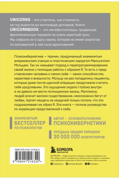 Психокибернетика. Как запрограммировать себя на подлинное счастье