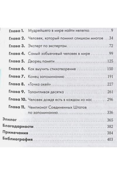 Фоер Д.: Эйнштейн гуляет по Луне: Наука и искусство запоминания + Покет-серия