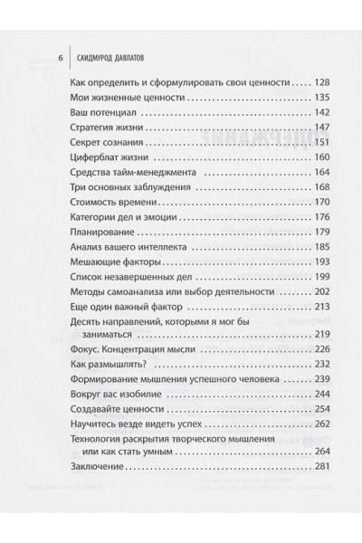 Давлатов Саидмурод: Как найти свою сильную сторону. 39 вещей, которые помогут в поисках призвания