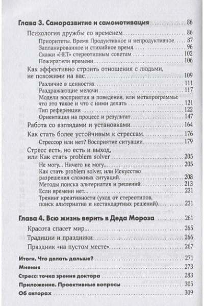 Иванова С.,Болдогоев Д.: Личная эффективность на 100%: Сбросить балласт, найти себя, достичь цели + Покет-серия