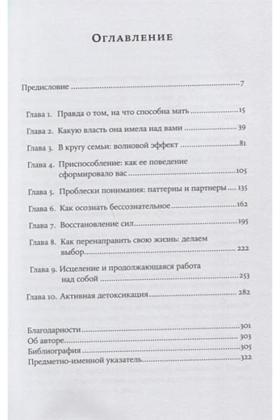 Стрип Пег: Нелюбимая дочь. Как оставить в прошлом травматичные отношения с матерью и начать новую жизнь