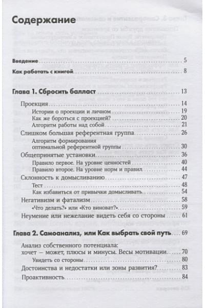Иванова С.,Болдогоев Д.: Личная эффективность на 100%: Сбросить балласт, найти себя, достичь цели + Покет-серия