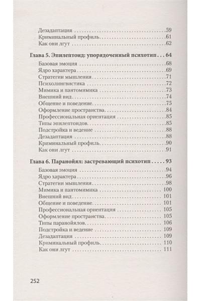 Спирица Е.: Вижу вас насквозь. Как 