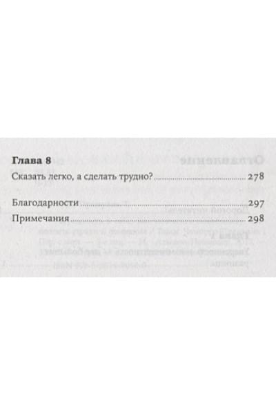 Чаморро-Премузик Томас: Уверенность в себе: Как повысить самооценку, преодолеть страхи и сомнения (Покет)