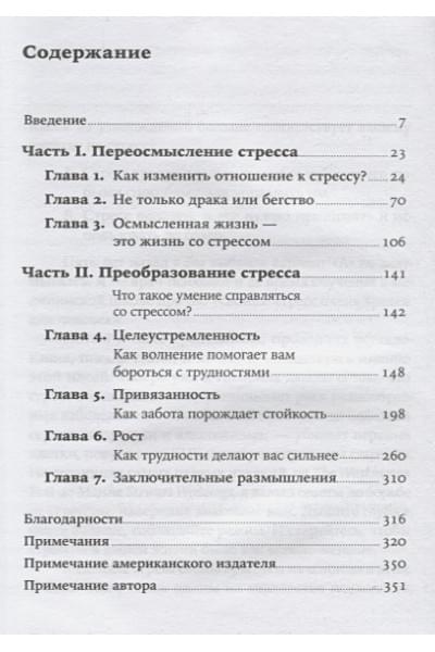 Макгонигал Келли: Хороший стресс как способ стать сильнее и лучше + Покет-серия