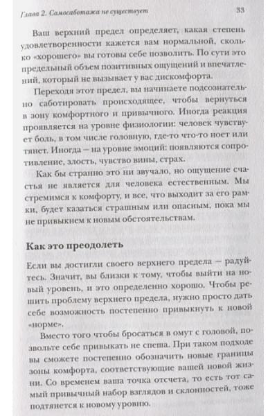 Уист Брианна: От самосаботажа к саморазвитию. Как победить негативные внутренние установки на пути к счастью (мягкая обложка)