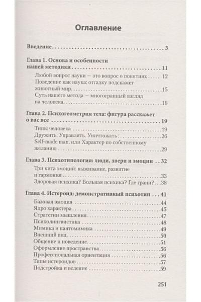 Спирица Е.: Вижу вас насквозь. Как 