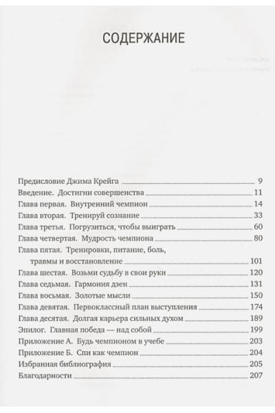 Афремов Джим: Разум чемпионов. Как мыслят, тренируются, побеждают великие спортсмены