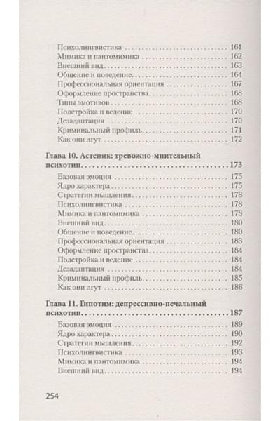 Спирица Е.: Вижу вас насквозь. Как 