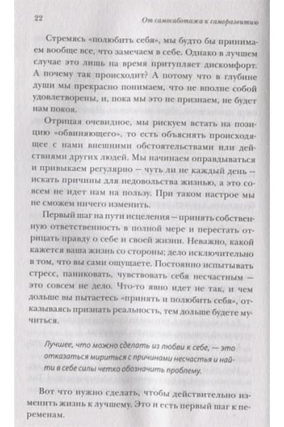 Уист Брианна: От самосаботажа к саморазвитию. Как победить негативные внутренние установки на пути к счастью (мягкая обложка)