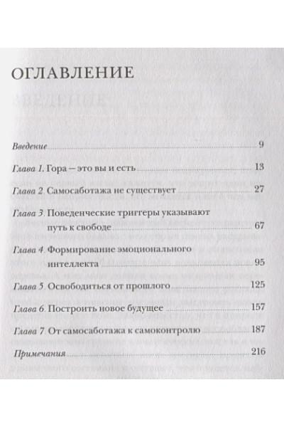 Уист Брианна: От самосаботажа к саморазвитию. Как победить негативные внутренние установки на пути к счастью (мягкая обложка)