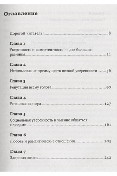 Чаморро-Премузик Томас: Уверенность в себе: Как повысить самооценку, преодолеть страхи и сомнения (Покет)