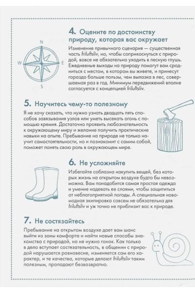 Окесон-Макгёрк Л.: Friluftsliv: Норвежский ключ к счастливой жизни