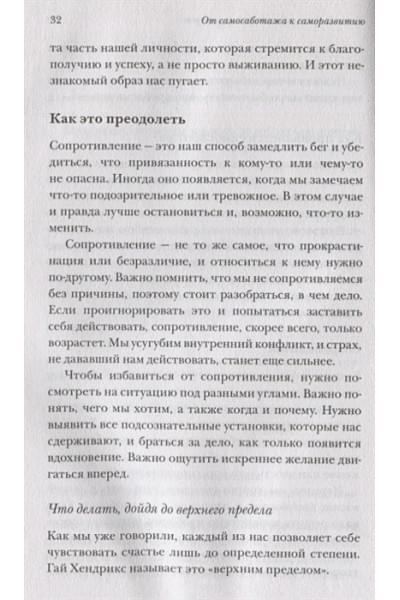Уист Брианна: От самосаботажа к саморазвитию. Как победить негативные внутренние установки на пути к счастью (мягкая обложка)