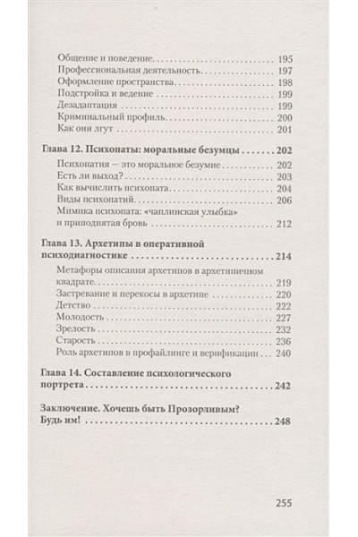 Спирица Е.: Вижу вас насквозь. Как 