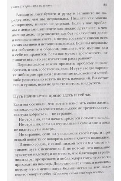Уист Брианна: От самосаботажа к саморазвитию. Как победить негативные внутренние установки на пути к счастью (мягкая обложка)