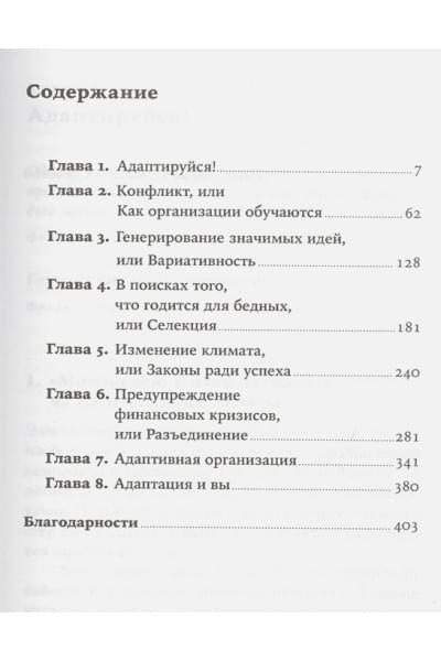 Харфорд Т.: Адаптируйся: Как неудачи приводят к успеху + Покет
