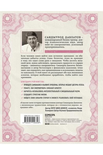 Давлатов Саидмурод: Как найти свою сильную сторону. 39 вещей, которые помогут в поисках призвания