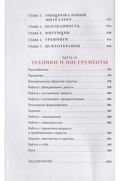 Чубаров Владислав: Погружение в себя: Как понять, почему мы думаем одно, чувствуем другое, а поступаем как всегда
