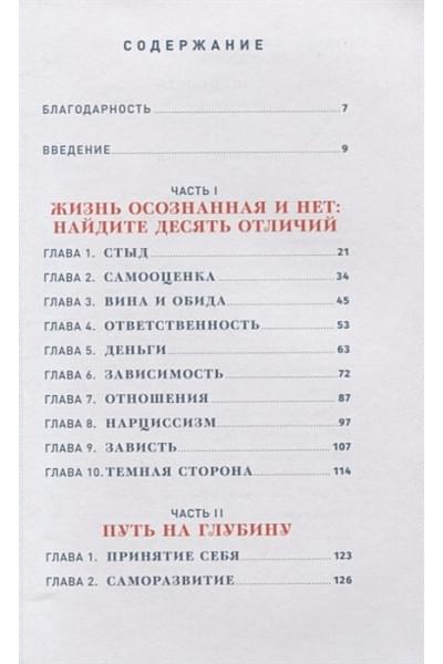 Чубаров Владислав: Погружение в себя: Как понять, почему мы думаем одно, чувствуем другое, а поступаем как всегда