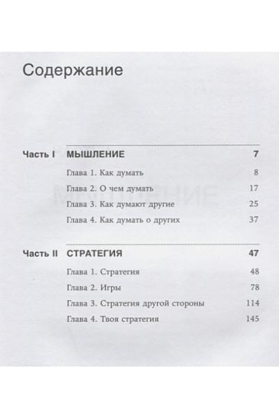 Бреддок Дж.: Думай как шпион: Как принимать решения в критических ситуациях