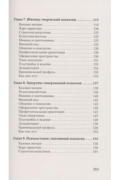 Спирица Е.: Вижу вас насквозь. Как 