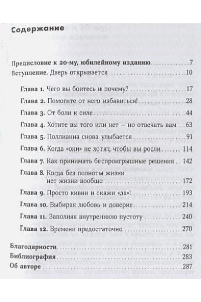 Джефферс С.: Бойся... но действуй! Как превратить страх из врага в союзника + Покет-серия