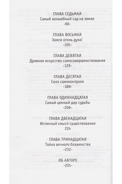 Шарма Робин: Монах, который продал свой 