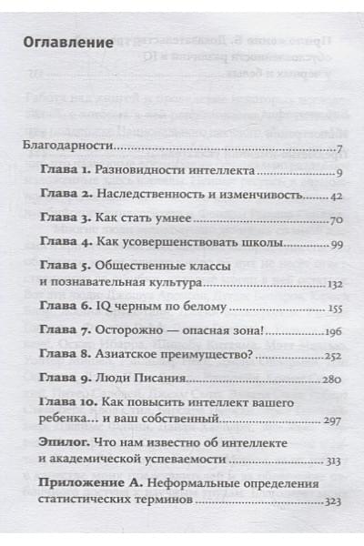 Нисбетт Р.: Что такое интеллект и как его развивать. Роль образования и традиций (покет)