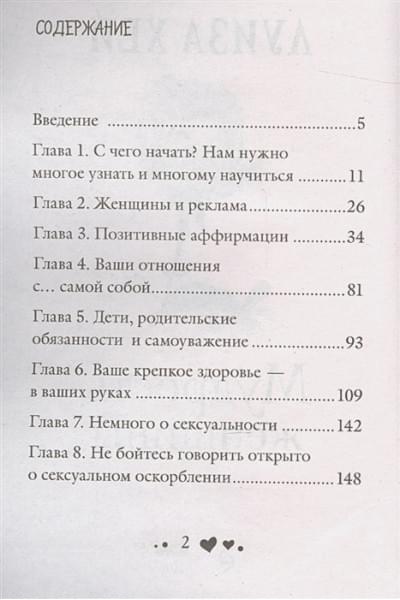 Хей Луиза: Мудрость женщины
