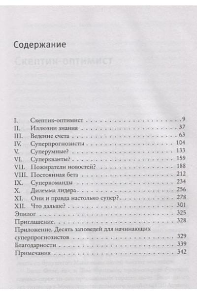 Тетлок Филип, Гарднер Дэн: Думай медленно - предсказывай точно