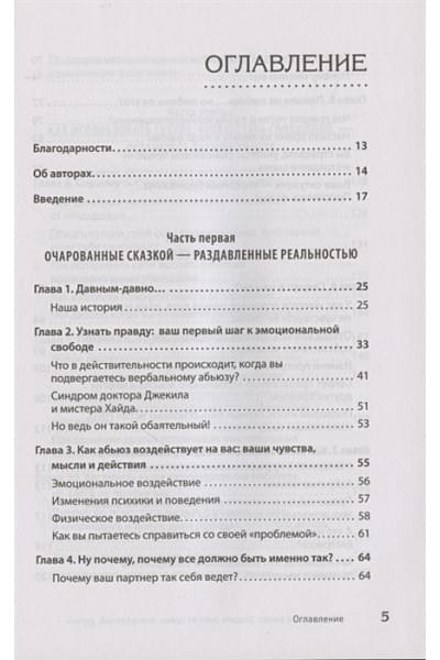Эллис А., Пауэрс М.Г.: Когда слова ранят. Защити себя от крика, оскорблений, ругани