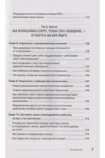 Эллис А., Пауэрс М.Г.: Когда слова ранят. Защити себя от крика, оскорблений, ругани